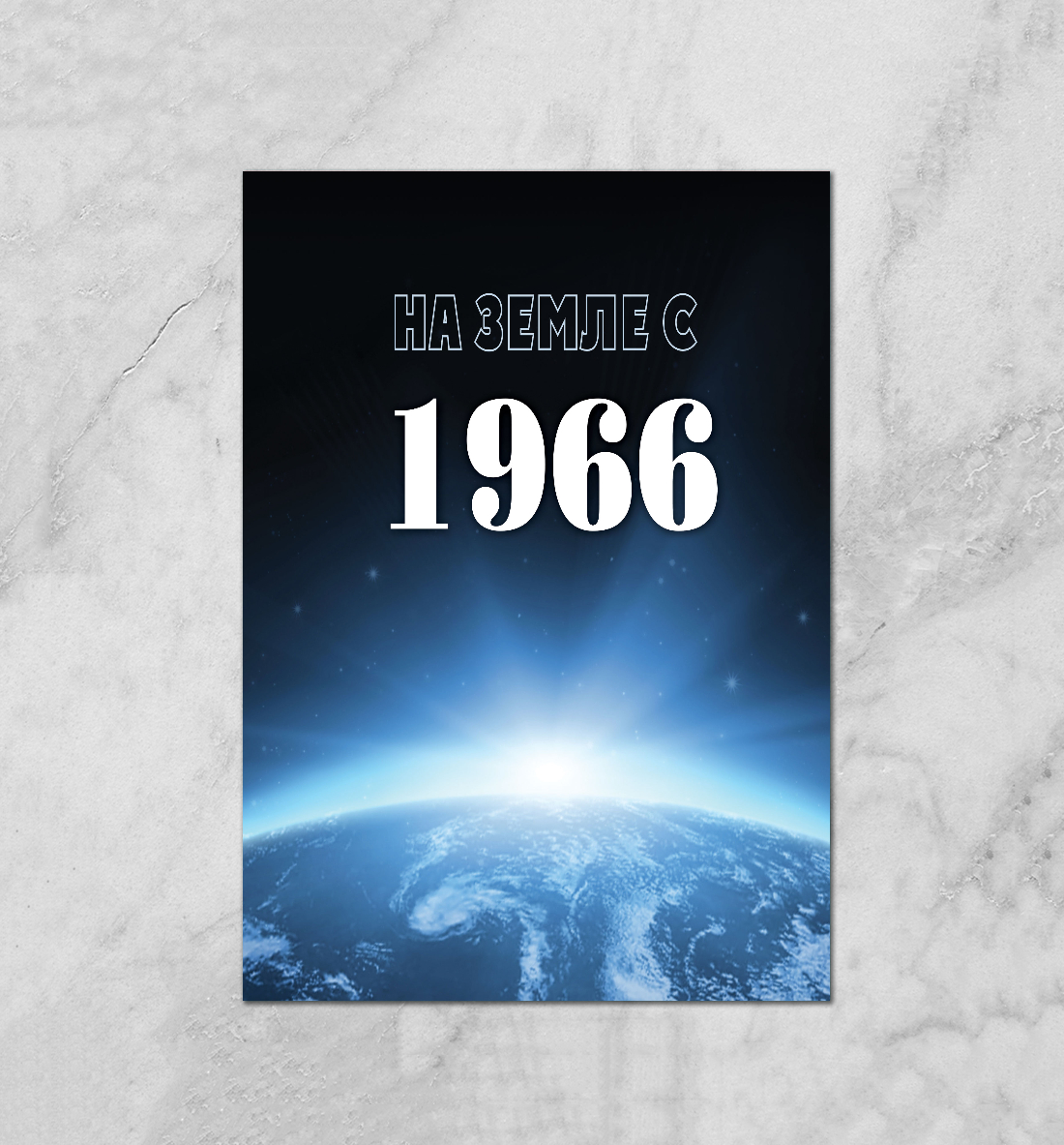 

На Земле с 1966