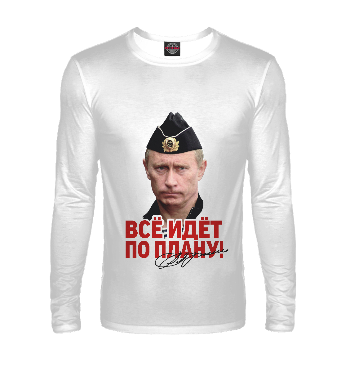 

Все идет по плану