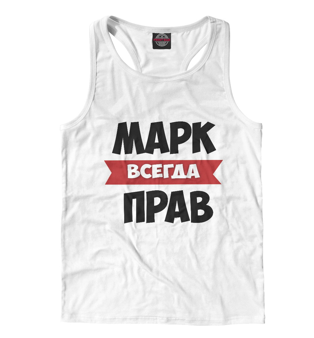 

Марк всегда прав