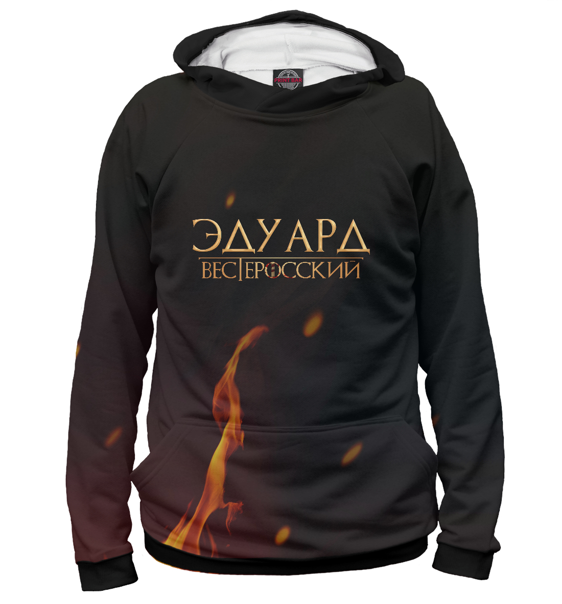 

Эдуард Вестеросский