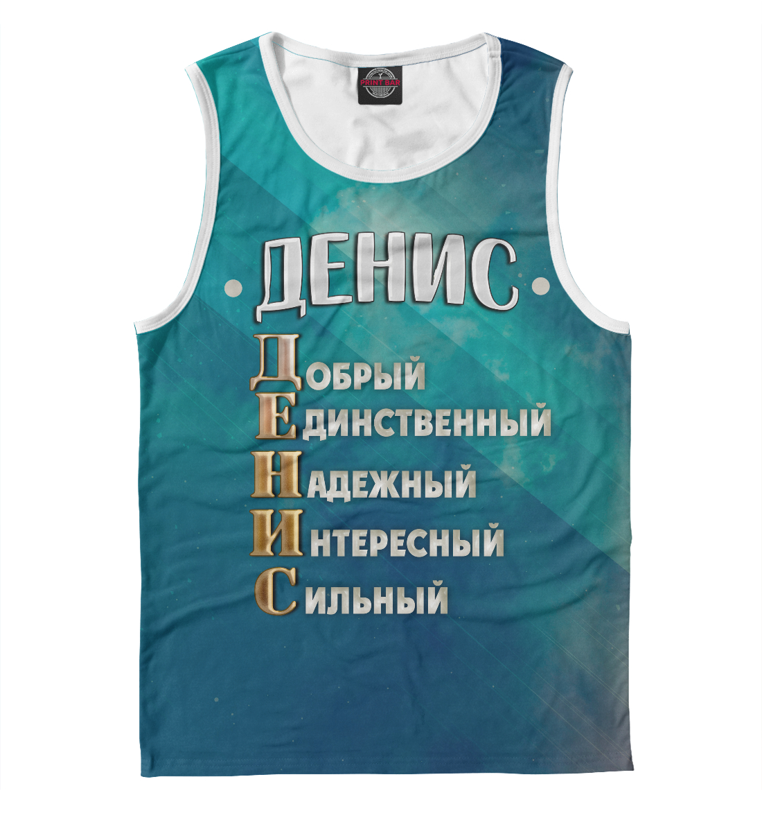 

Комплименты Денис