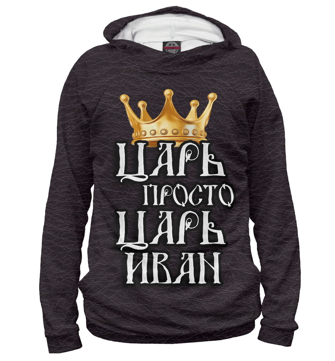 

Царь Иван