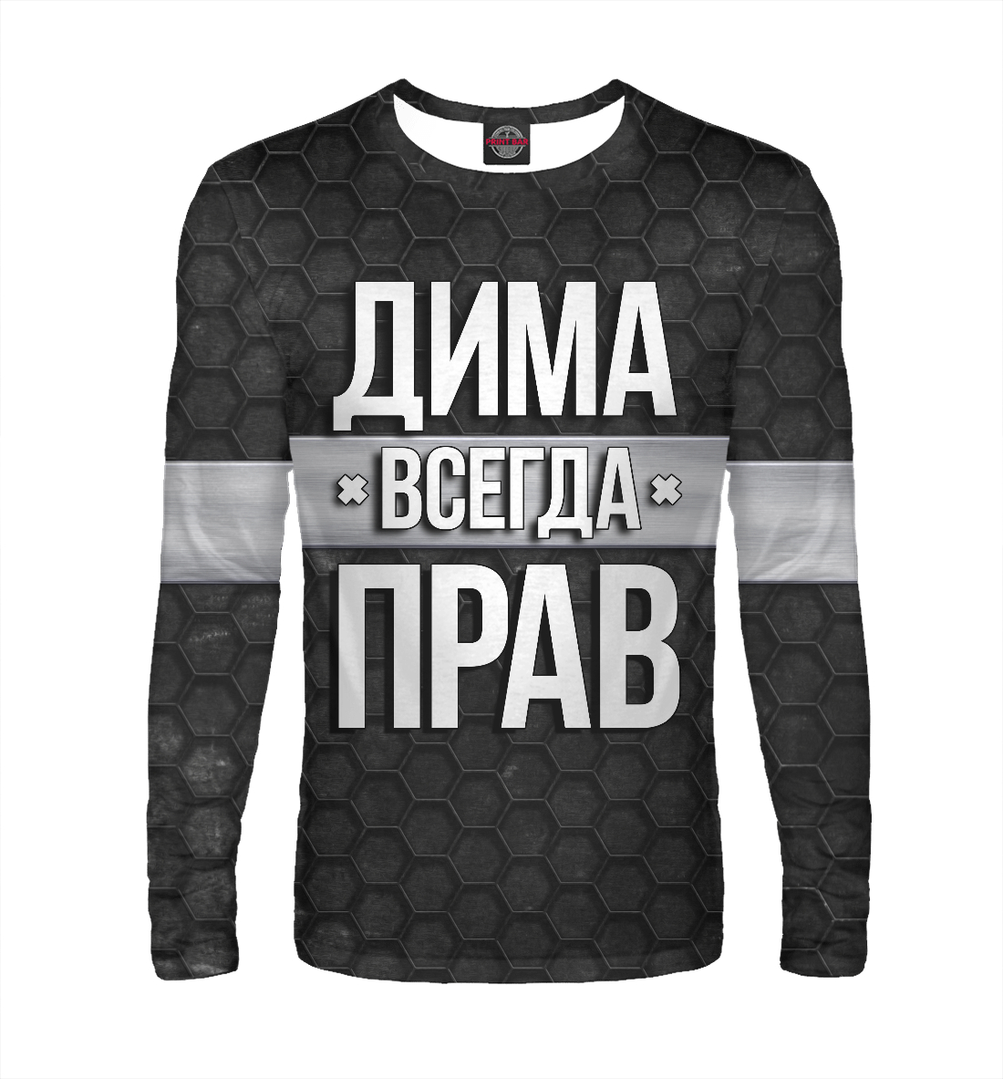 

Дима всегда прав
