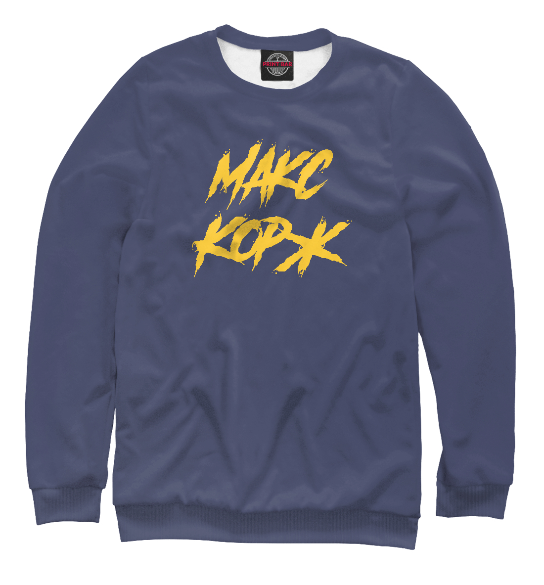 

Макс Корж