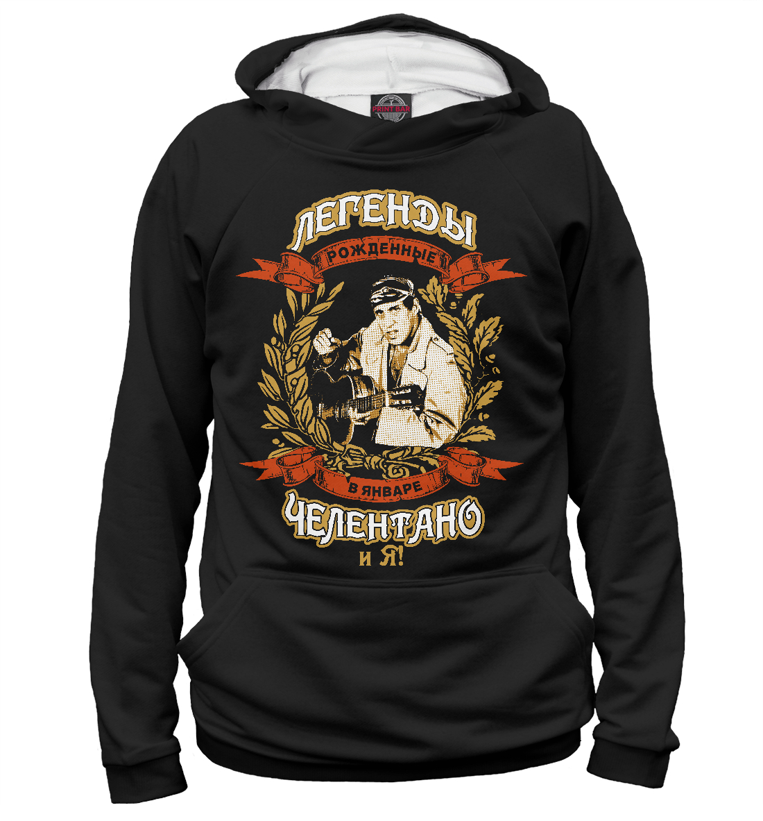 

Легенды Января - Челентано и Я !