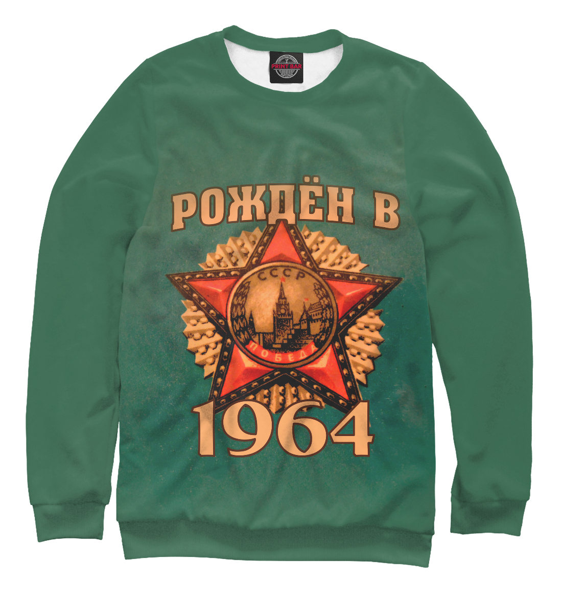 

Рожден в 1964