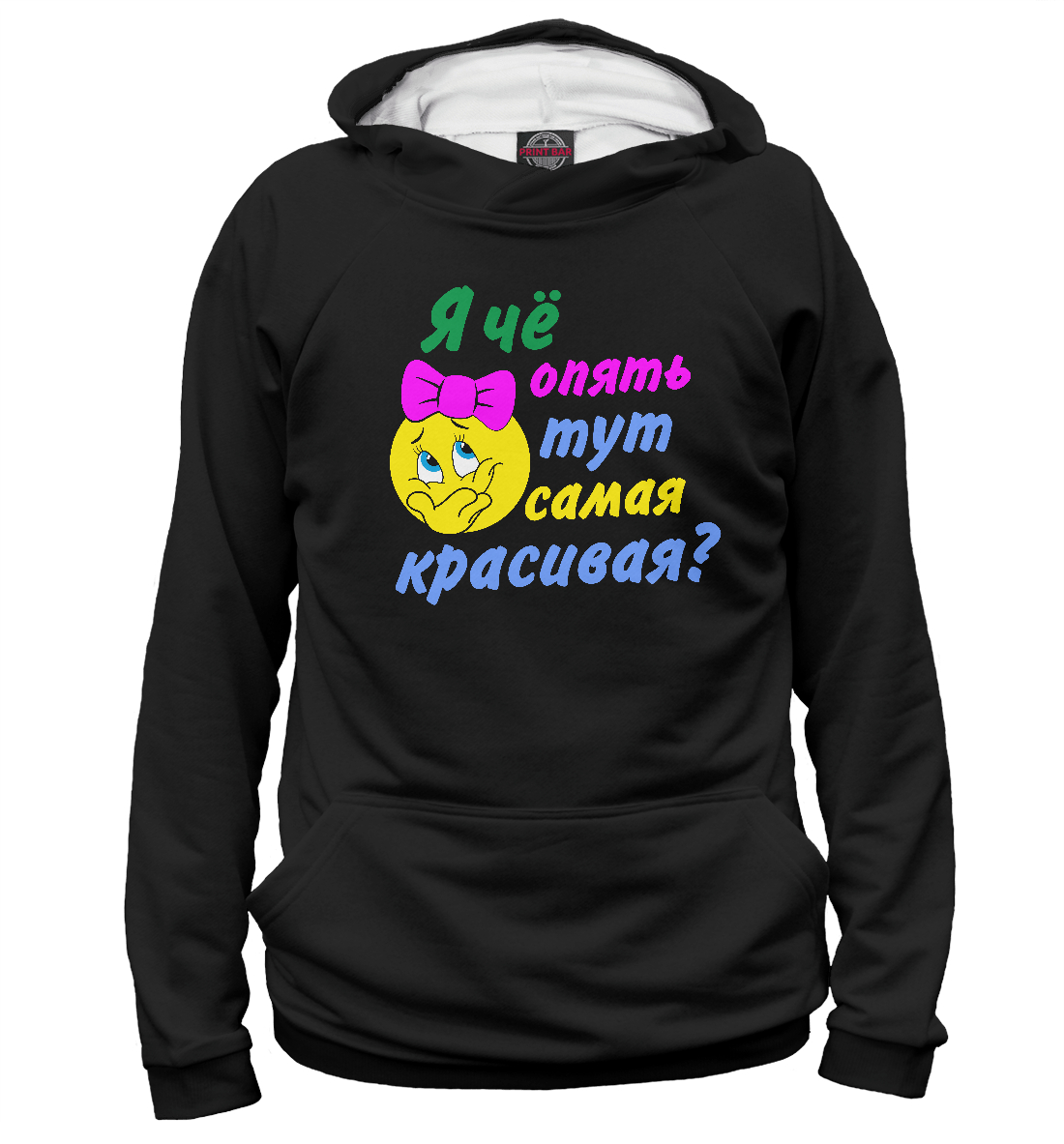 

Я че опять тут самая красивая