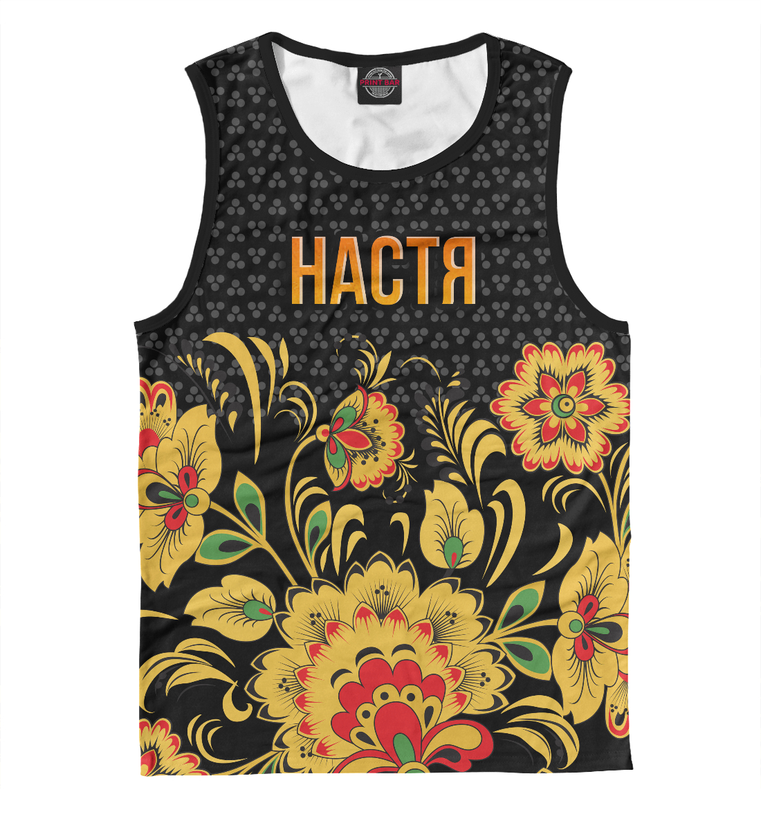 

Хохлома Настя