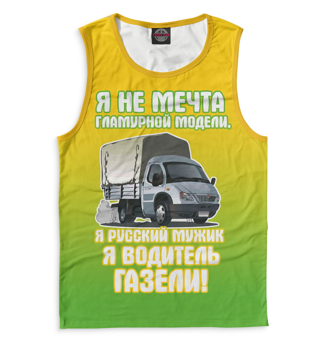 

Водитель Газели