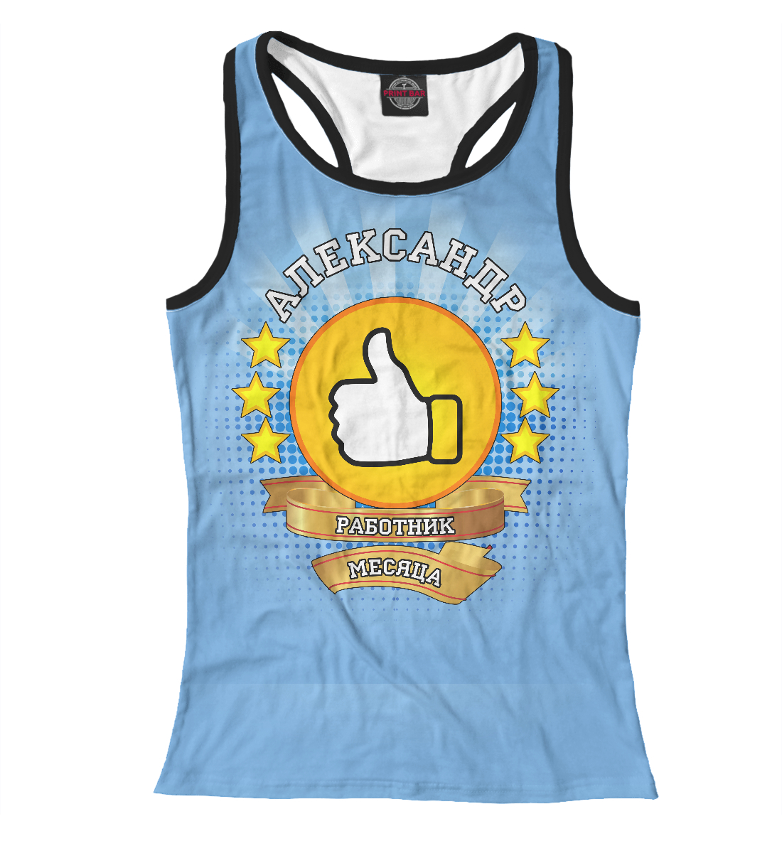 

Александр работник месяца