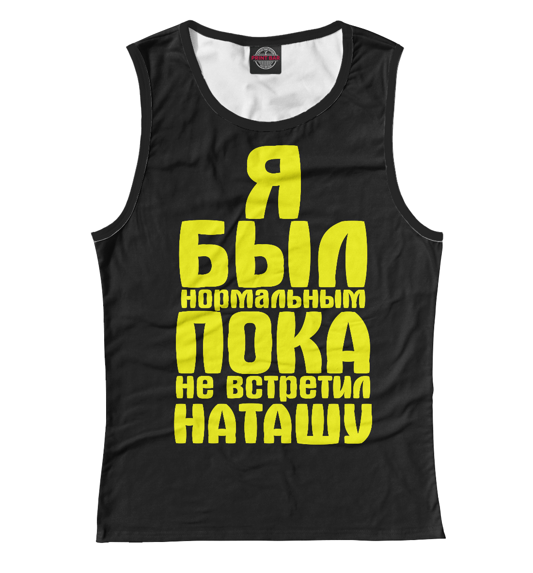 

Пока не встретил Наташу