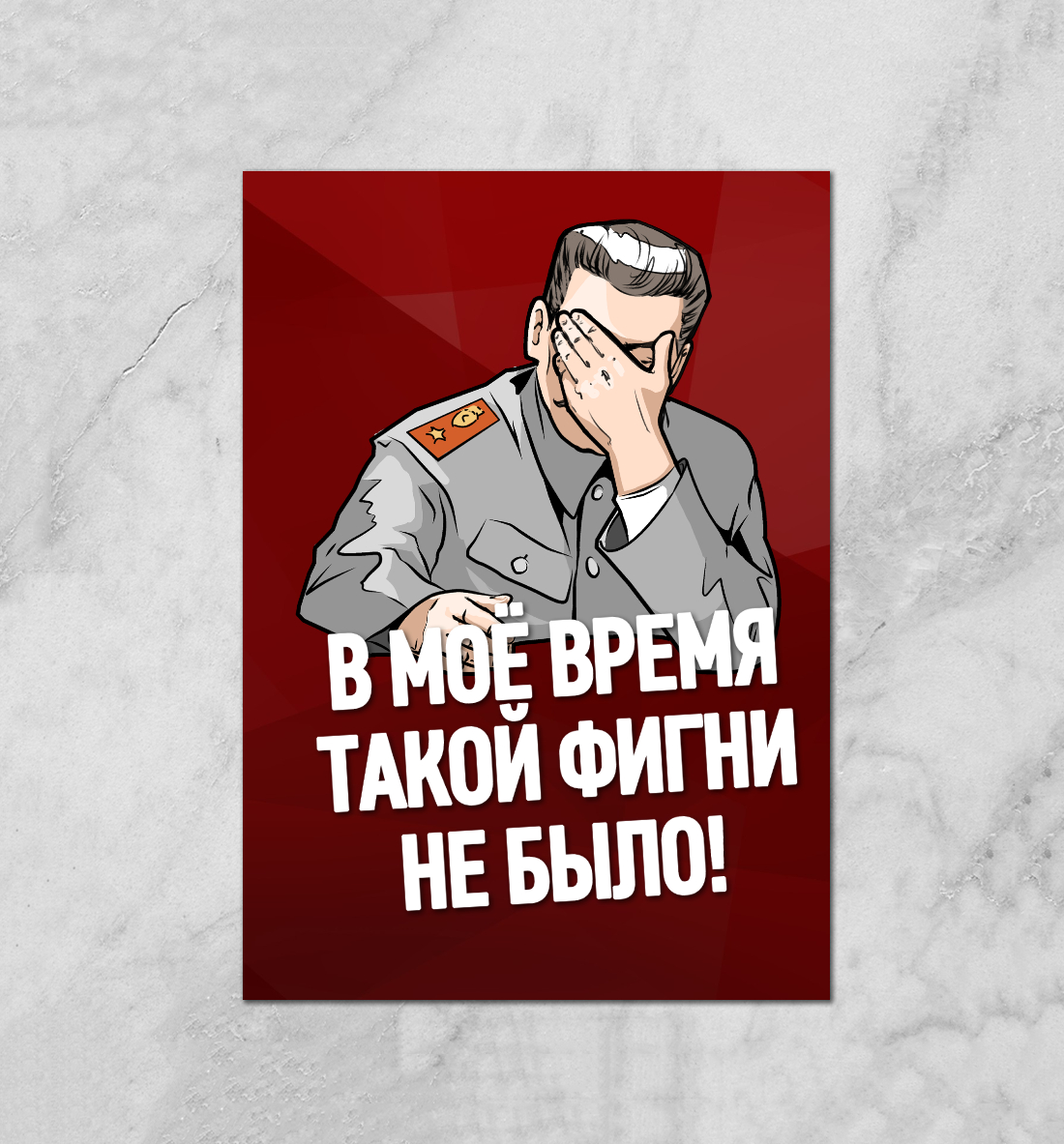 

Сталин