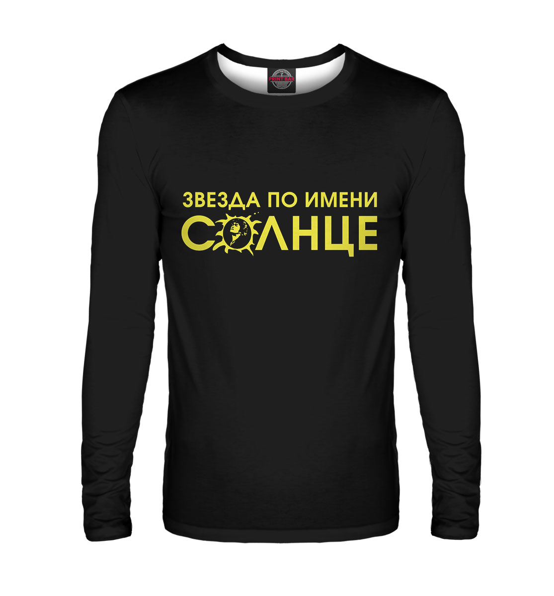 

Звезда по имени Солнце
