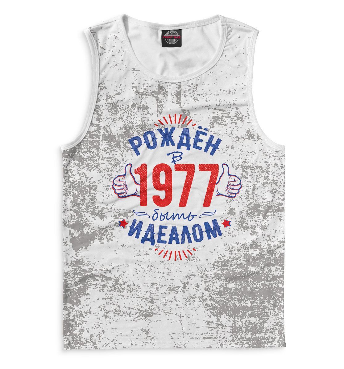 

Рожден быть идеалом — 1977
