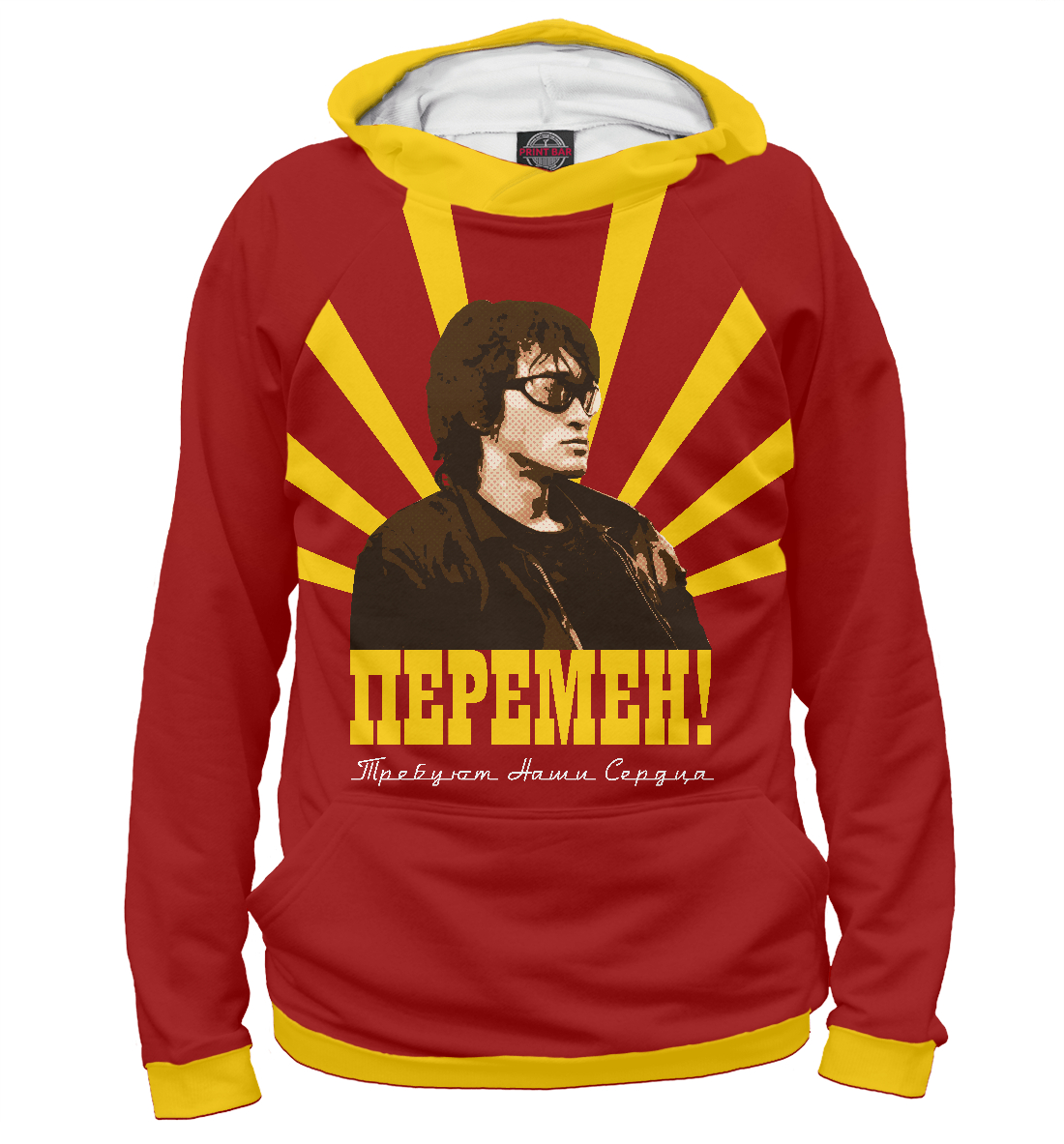 

Перемен!