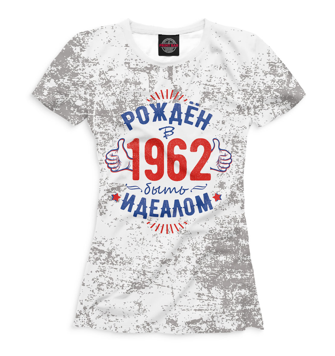 

Рожден быть идеалом — 1962