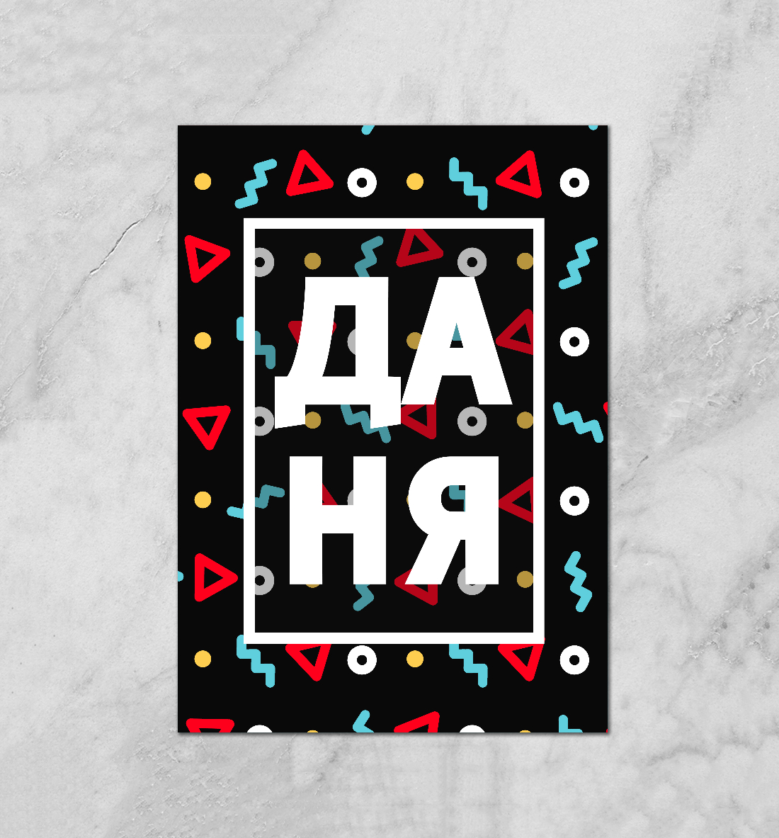 

Даня