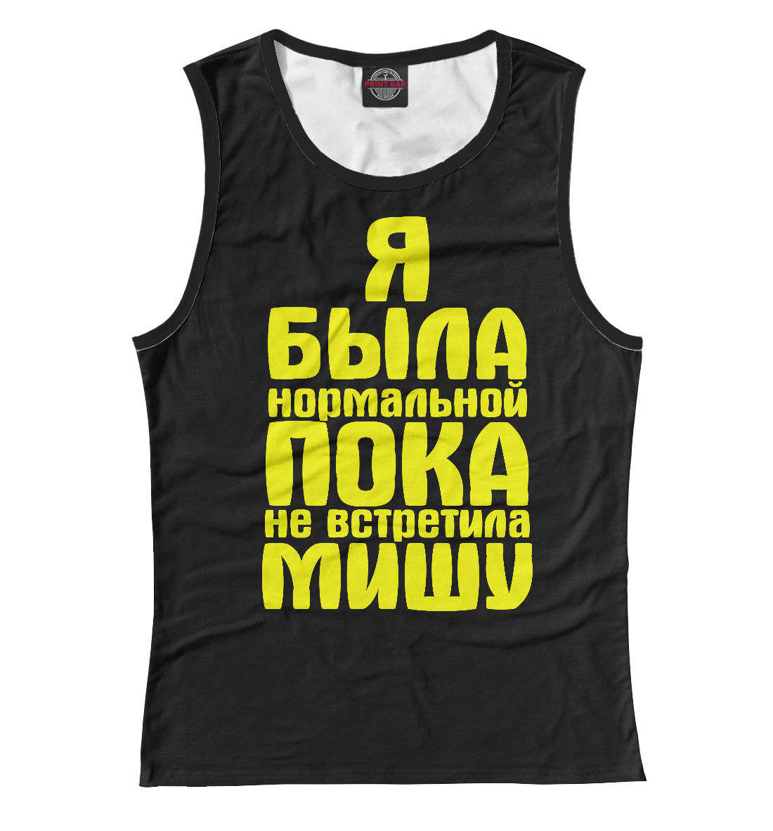 

Пока не встретила Мишу
