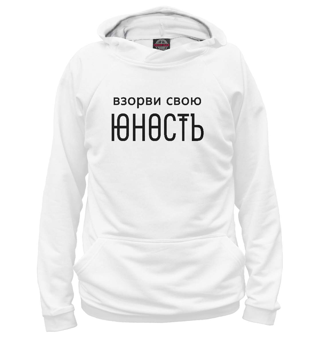 

Взорви свою Юность