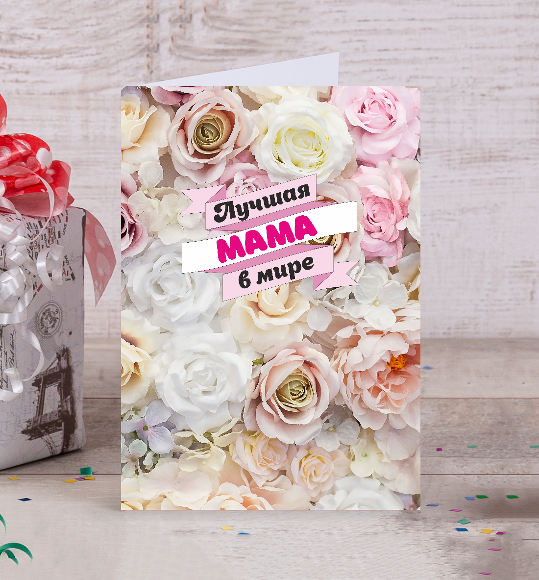 

Лучшая мама в мире
