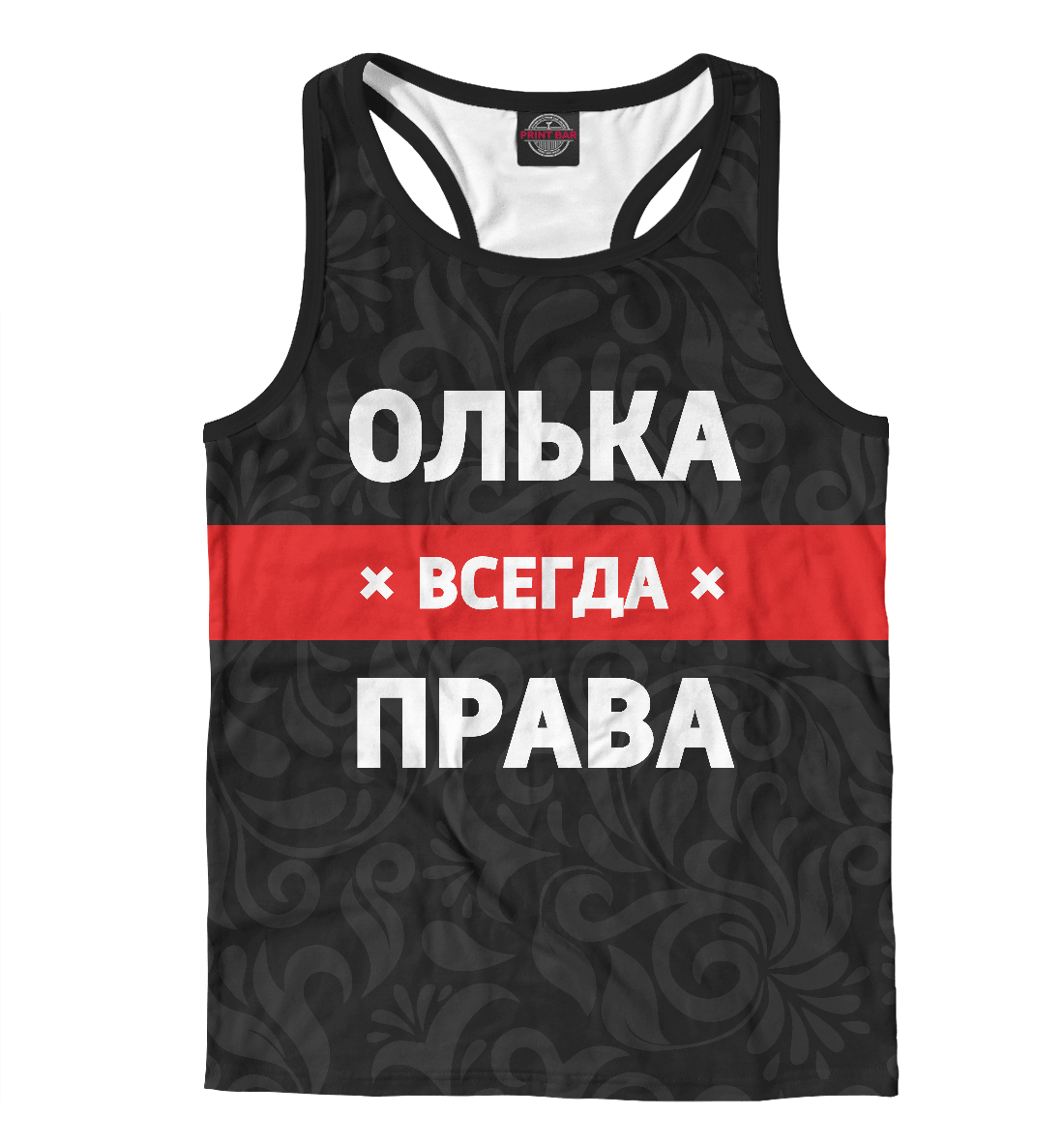

Олька всегда права
