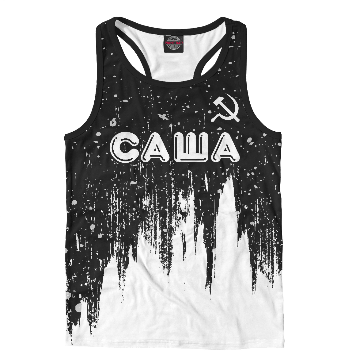 

Саша + Серп и Молот