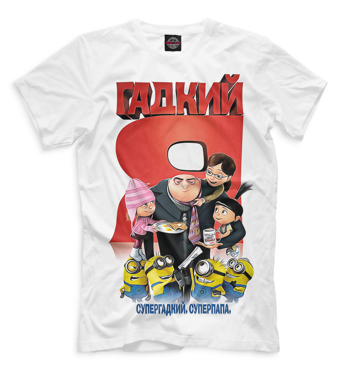 

Гадкий я