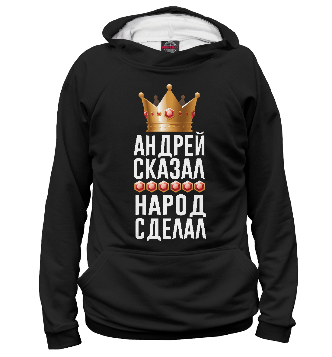 

Андрей сказал - народ сделал