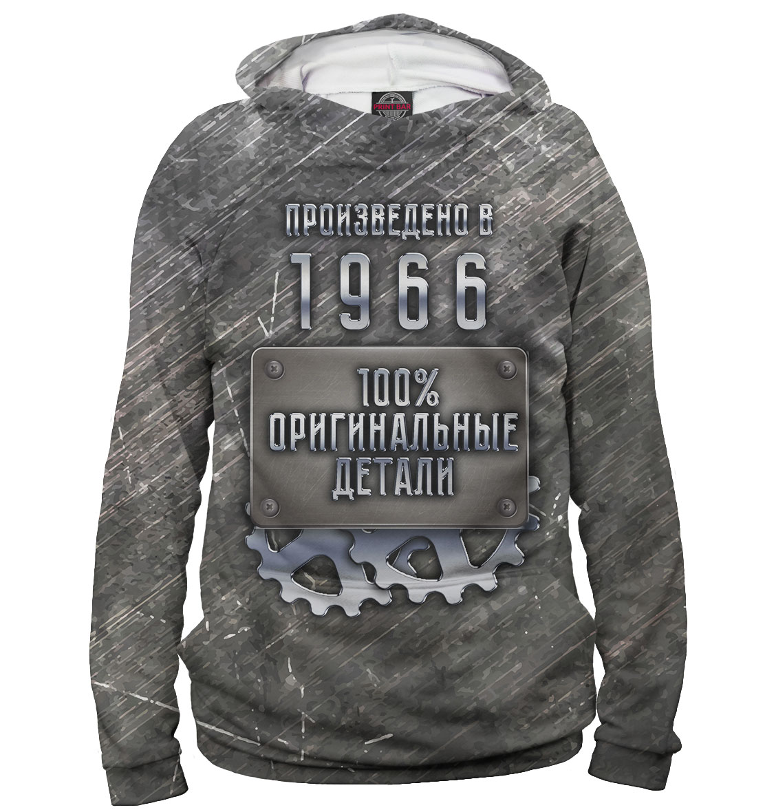 

Произведено в 1966