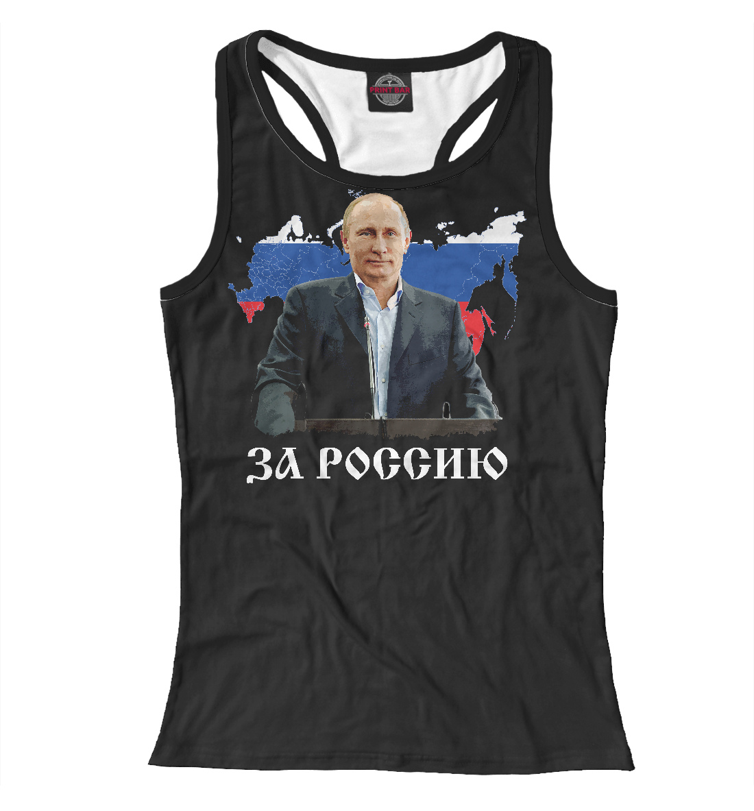 

За Россию