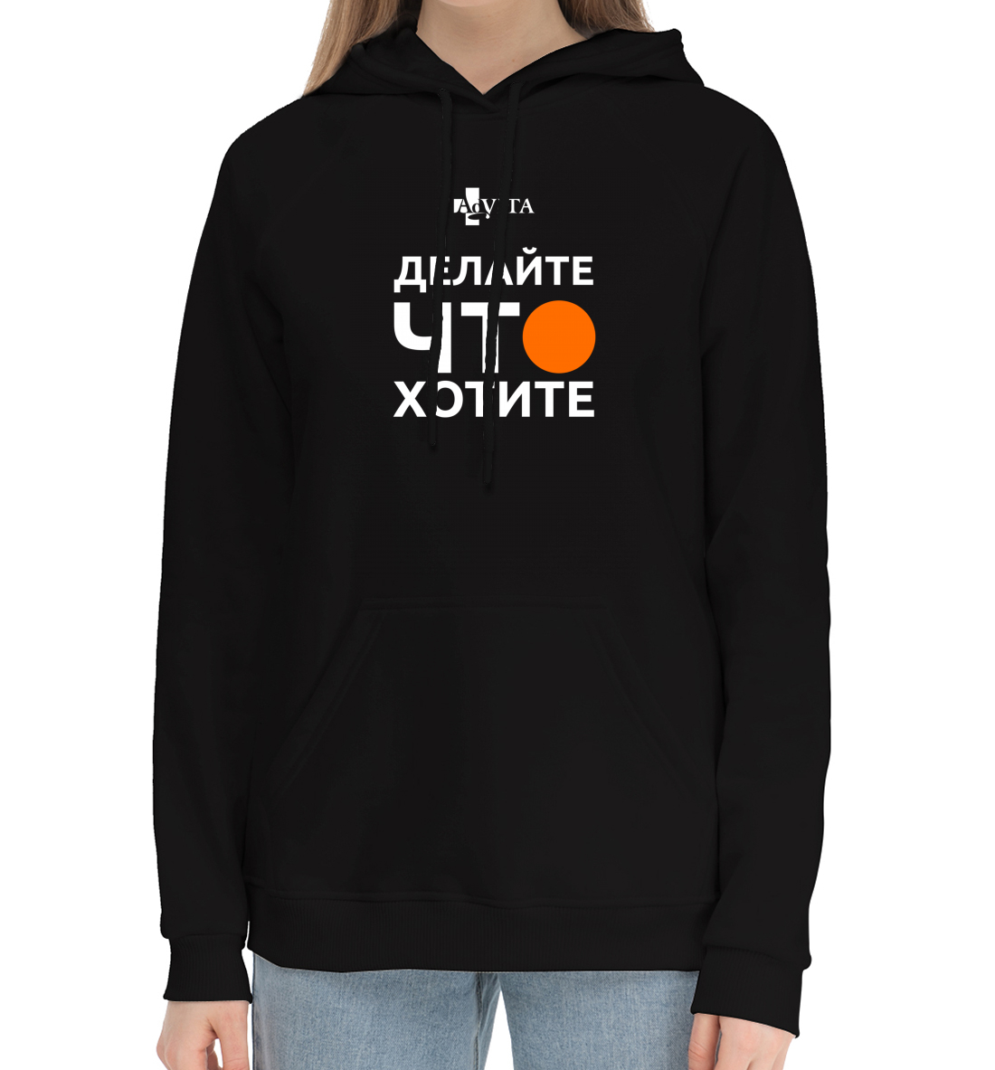 

Делайте что хотите