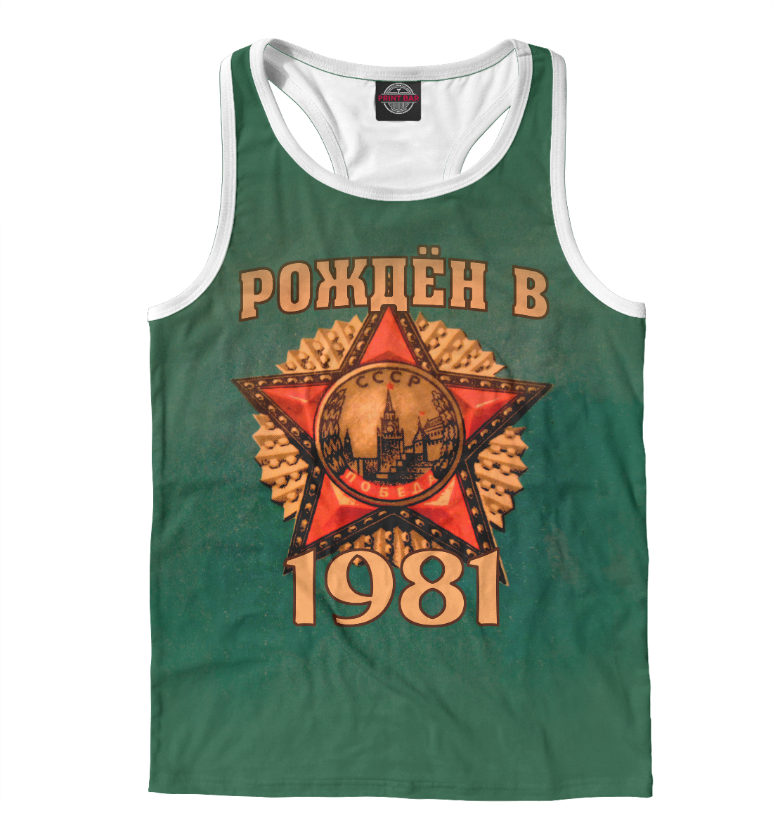 

Рожден в 1981