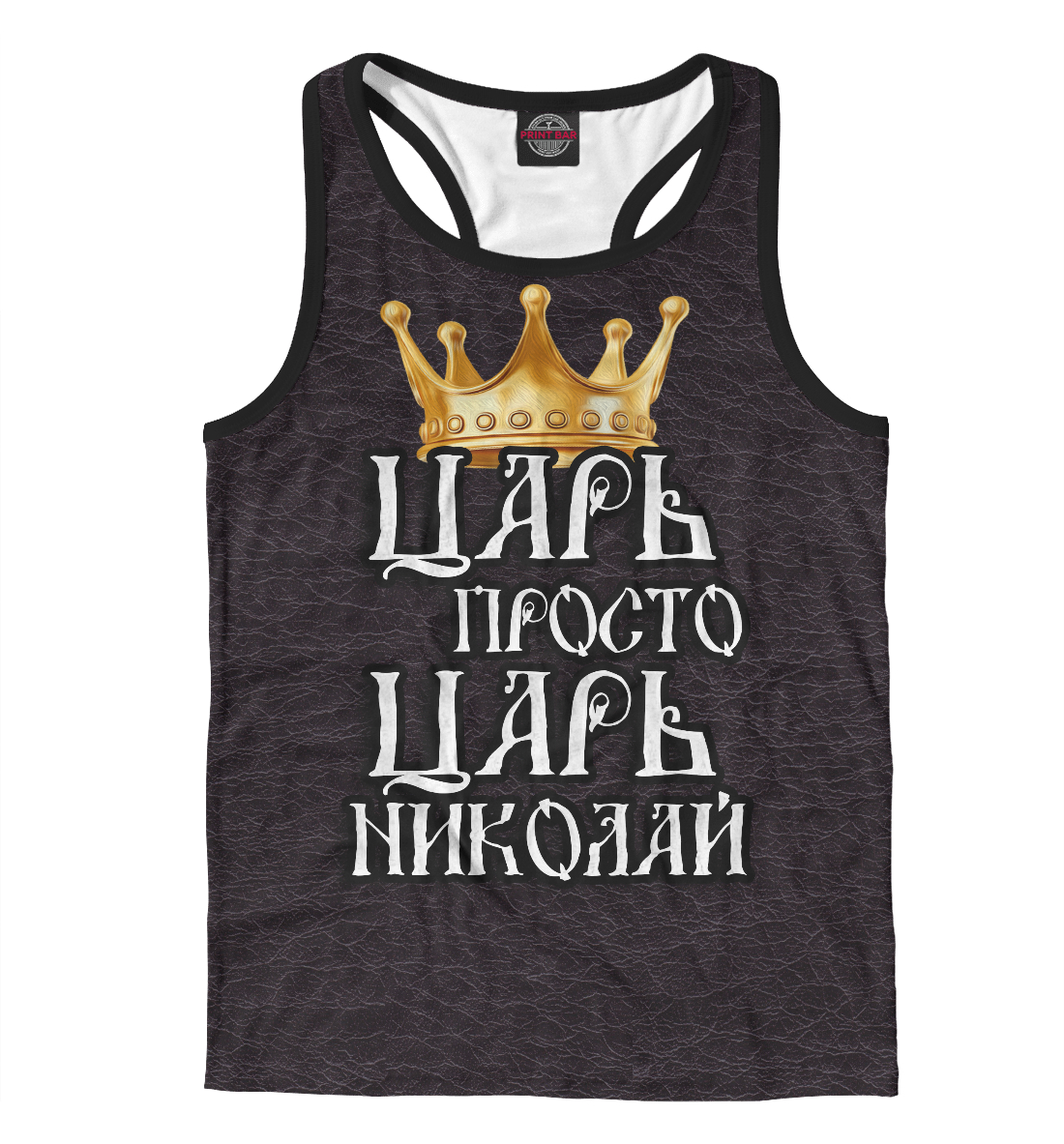 

Царь Николай