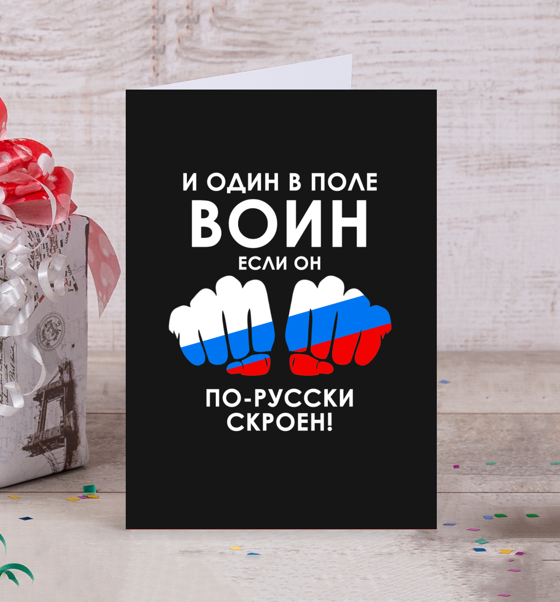 

Один в поле воин