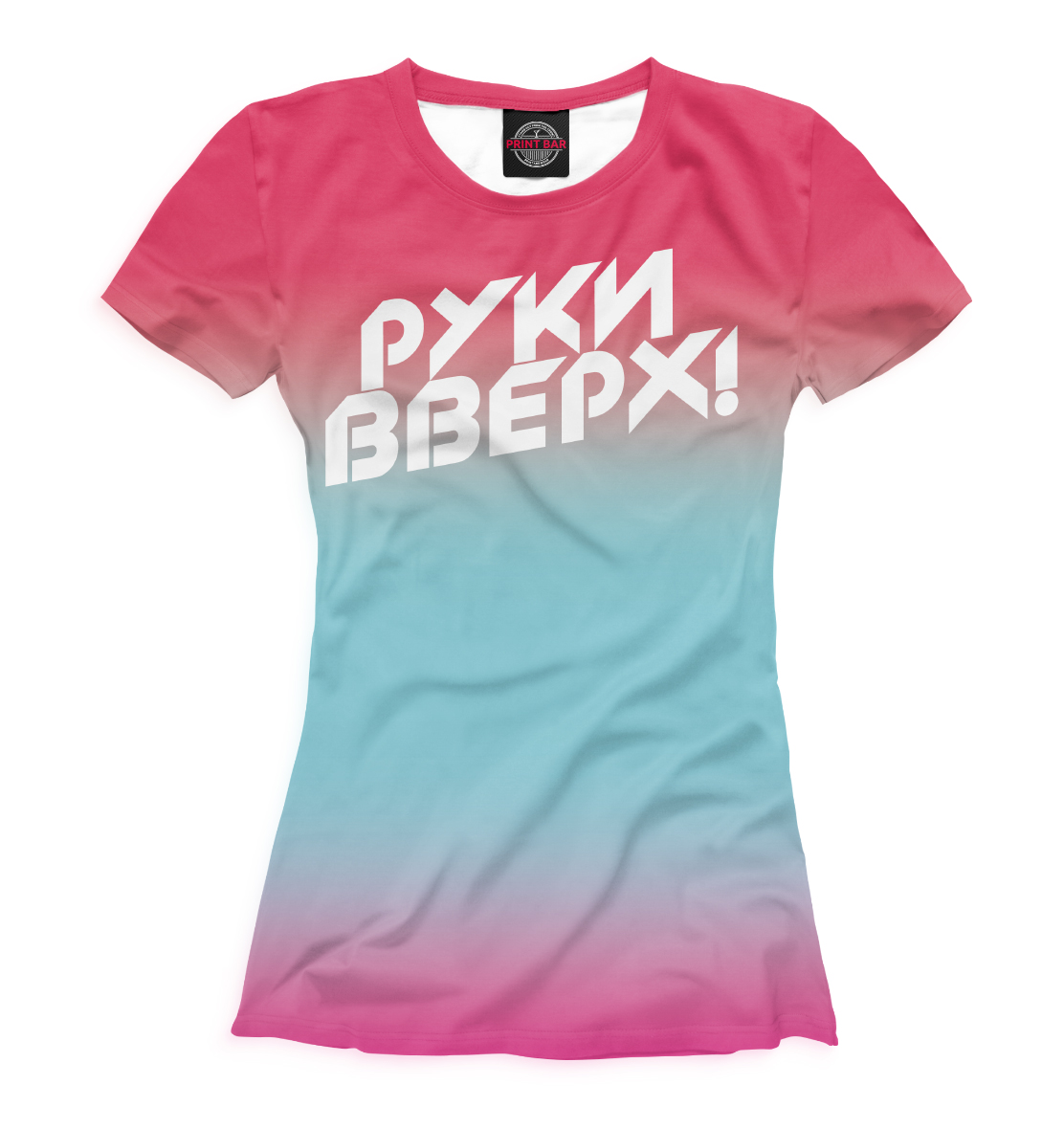 

Руки Вверх!