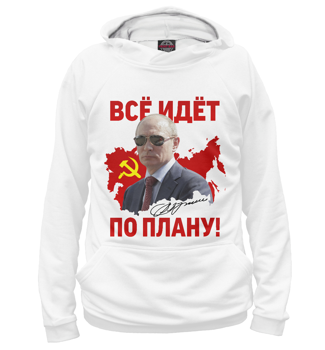 

Все идет по плану