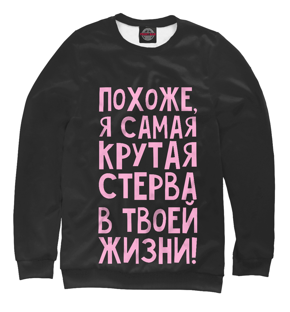 

Самая крутая стерва