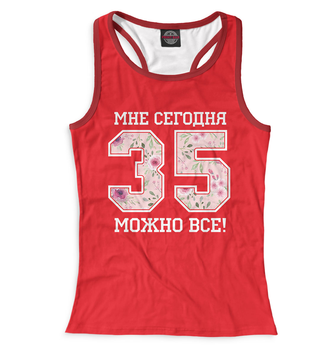 

35 — мне сегодня можно все!