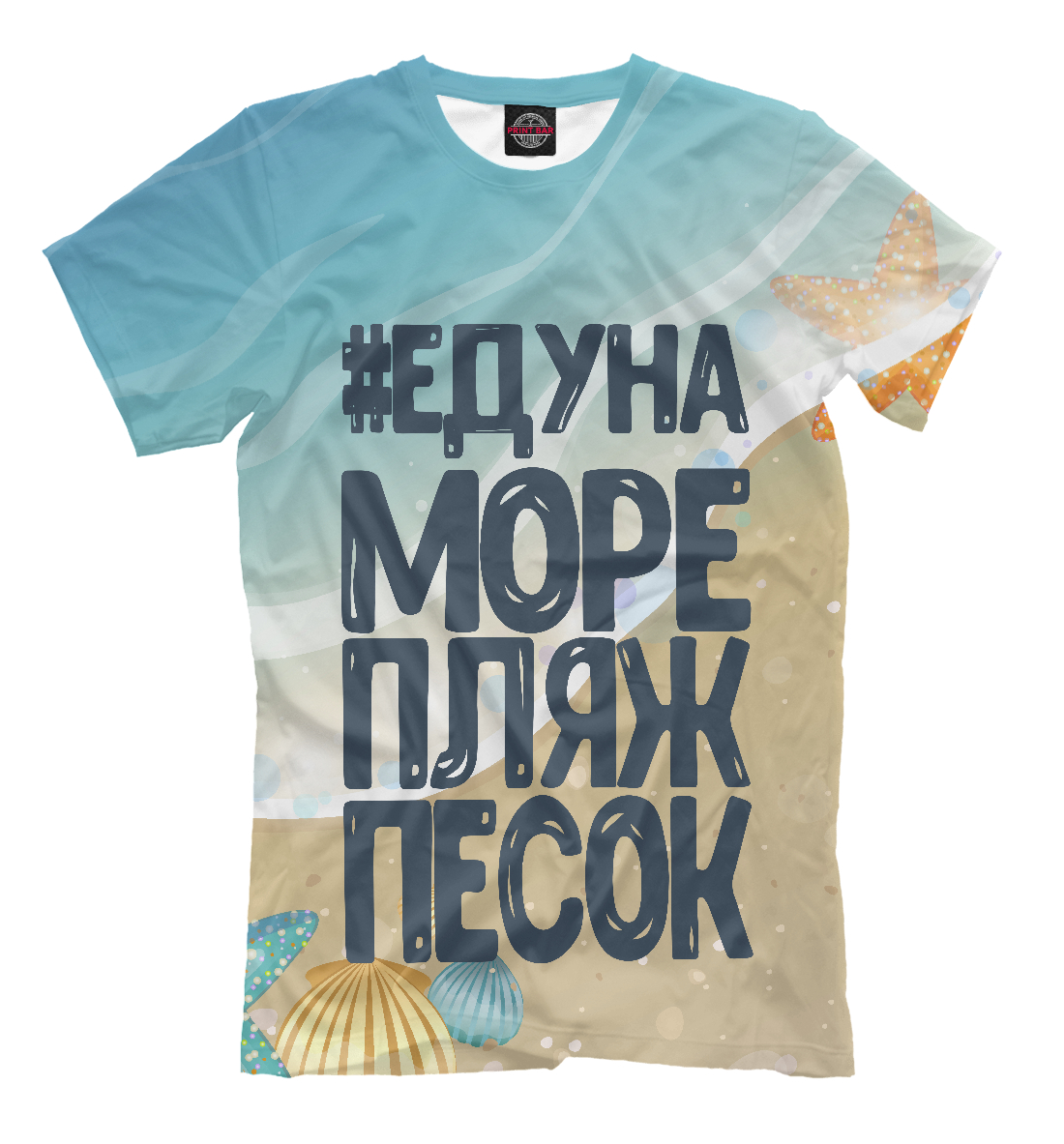 

#ЕДУНА МОРЕ