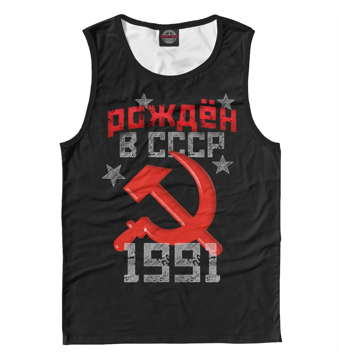 

Рожден в СССР 1991