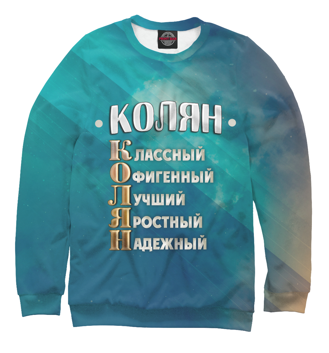 

Комплименты Колян