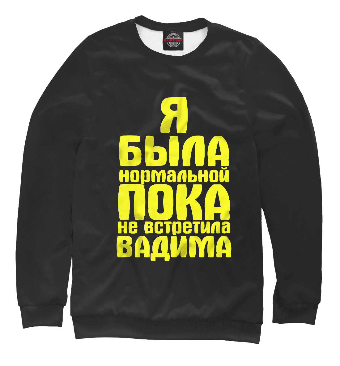 

Пока не встретила Вадима