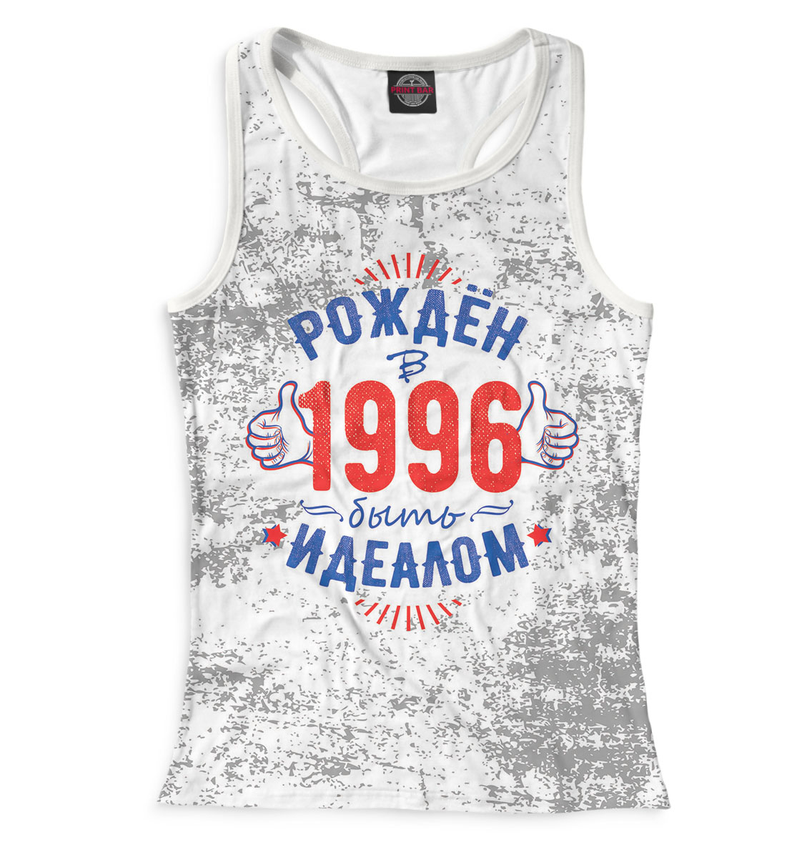

Рожден быть идеалом — 1996