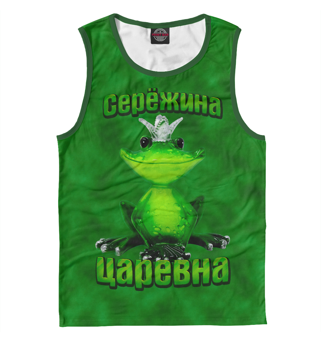 

Сережина царевна