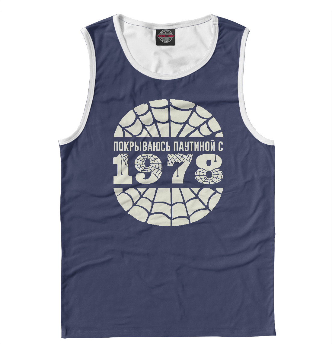 

Покрываюсь паутиной с 1978