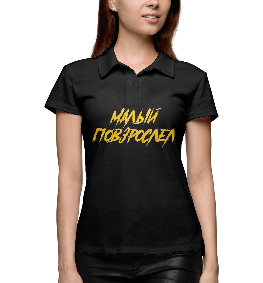 

Малый повзрослел