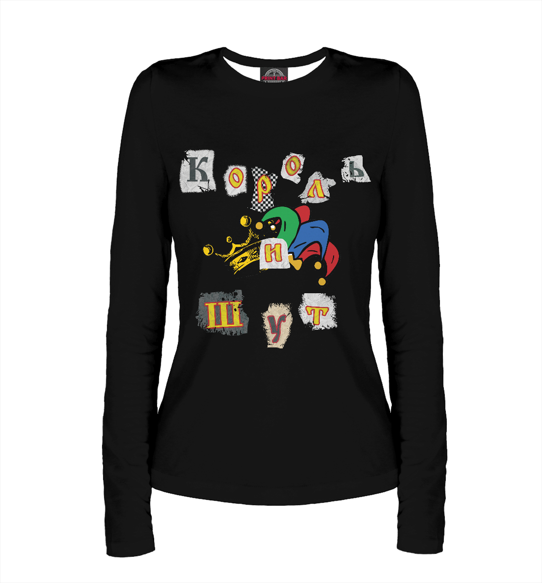 

Король и Шут