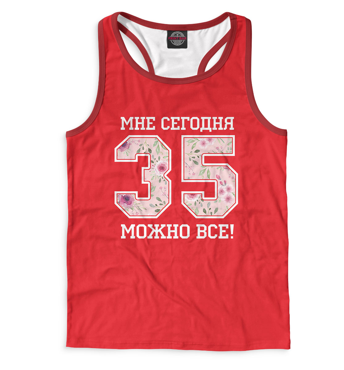 

35 — мне сегодня можно все!