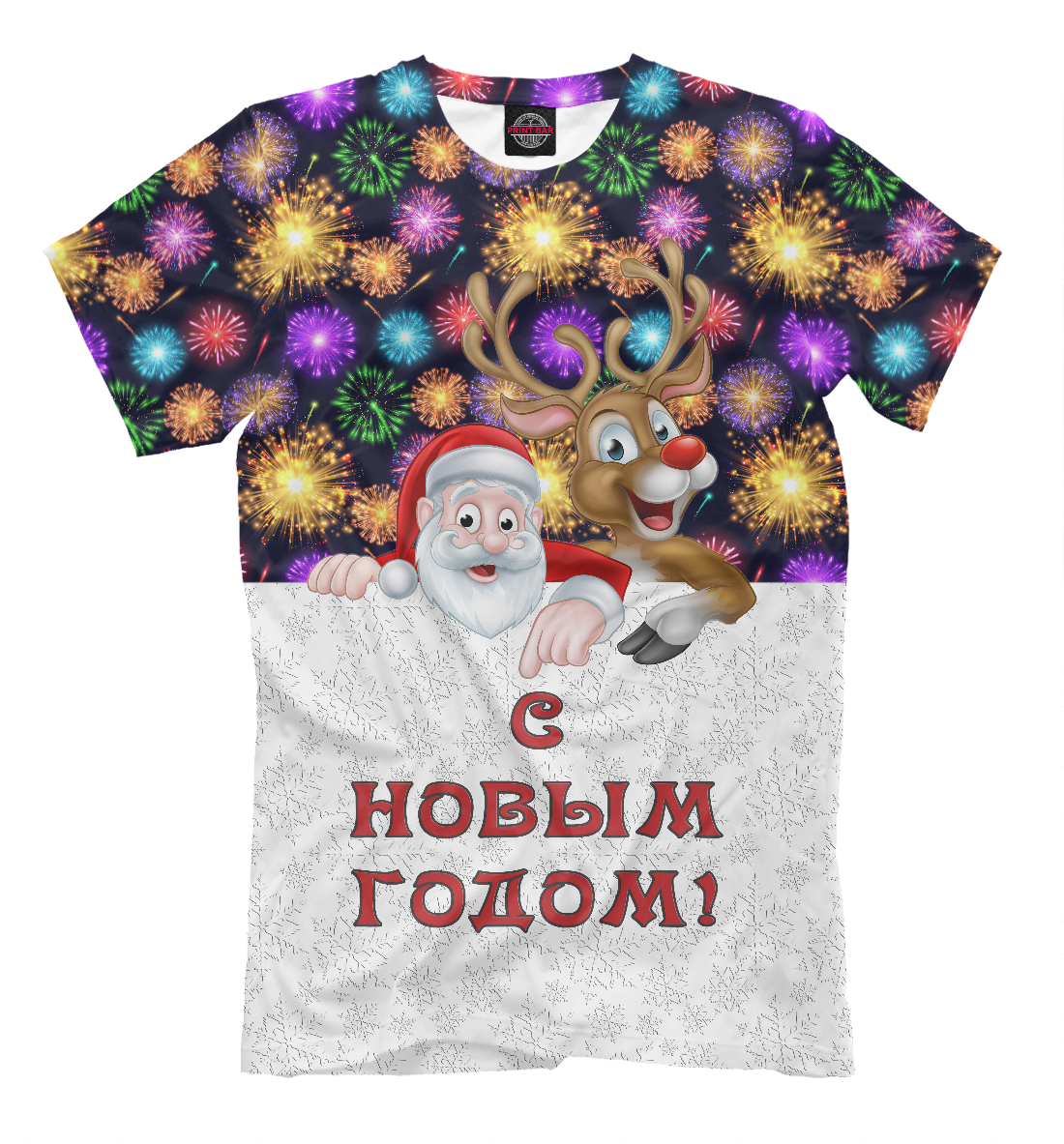 

С Новым Годом!