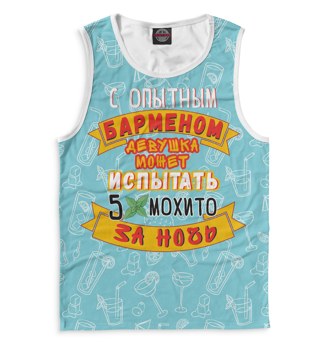 

Опытный бармен